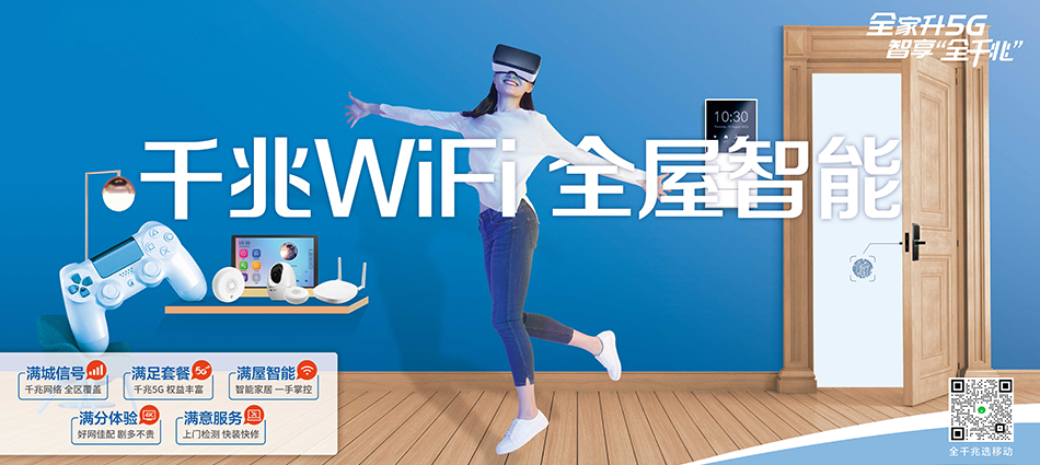 中国移动思茅区移动宽带